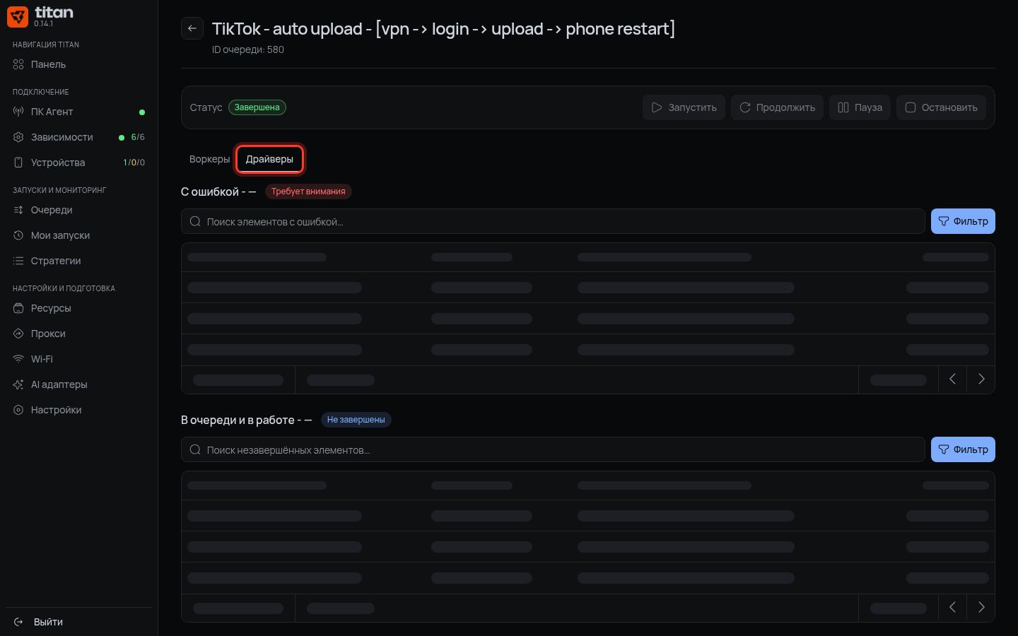 Drivers tab listing the queue items