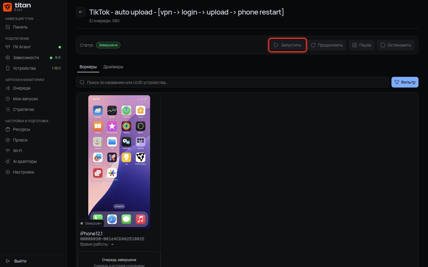 Play button on the queue page