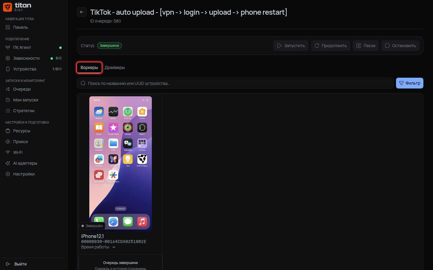 Workers tab listing the chosen phones