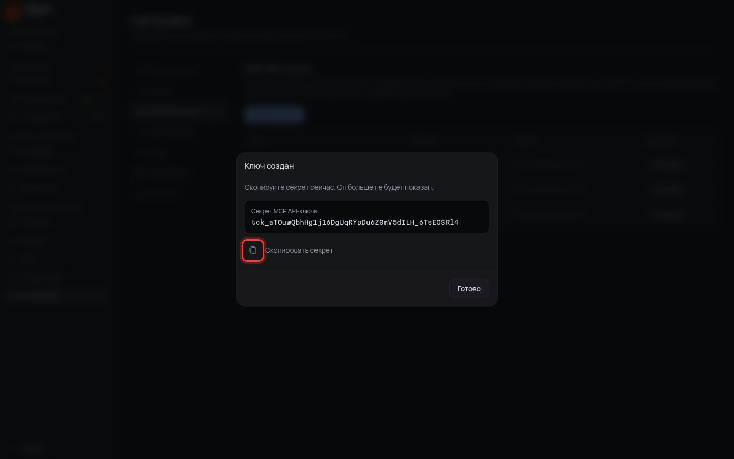 Key created, Copy secret button