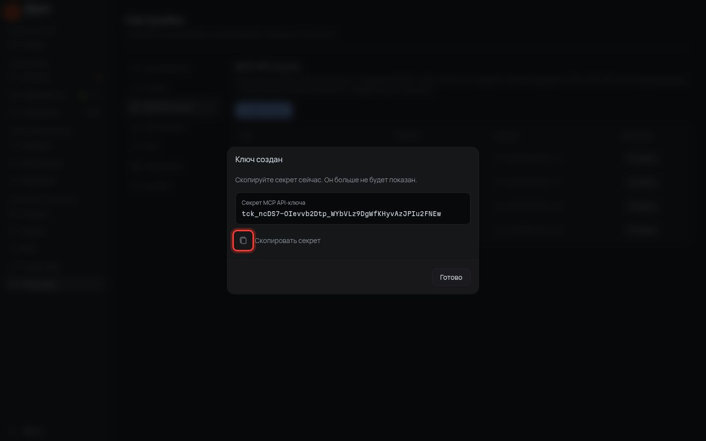 Key created, Copy secret button