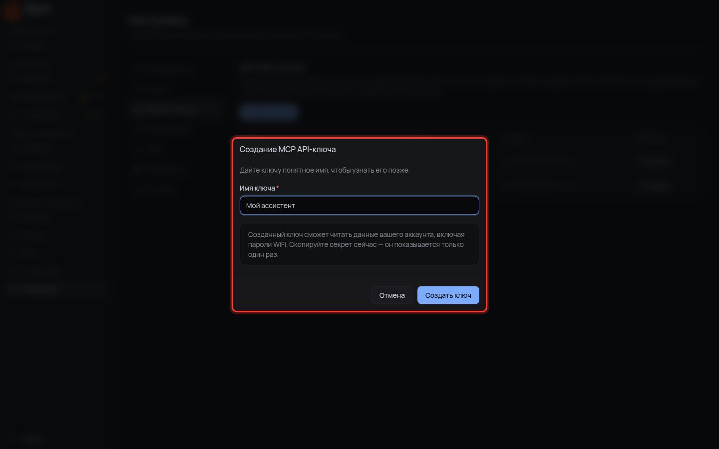 Create MCP API key dialog, Key name filled in