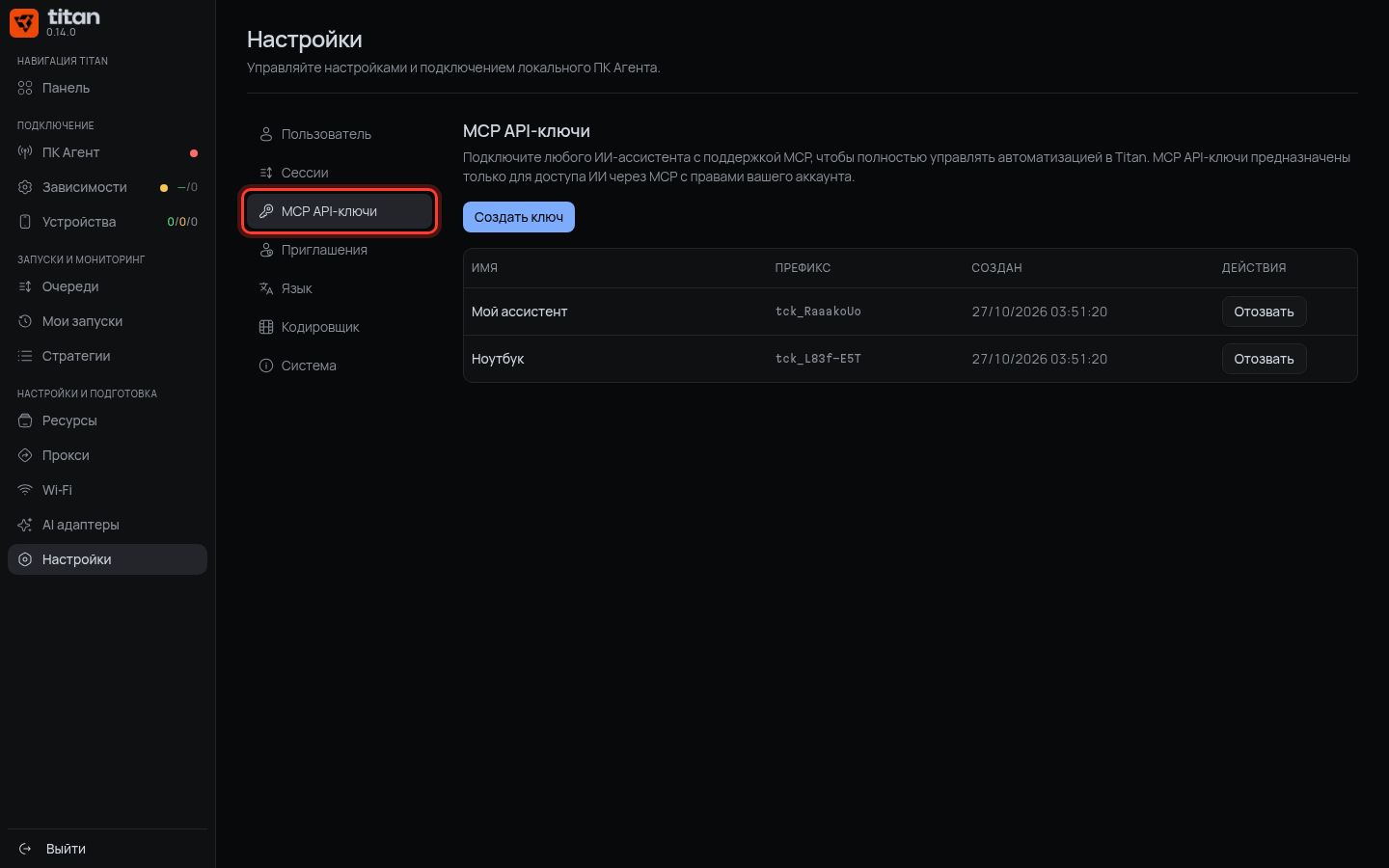 MCP API keys tab in Settings